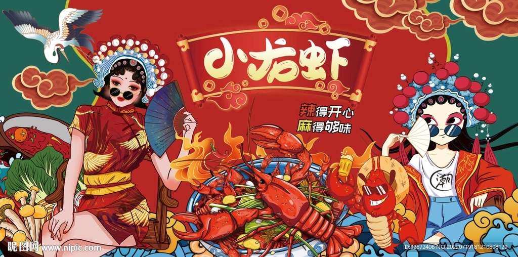 国潮小龙虾背景墙图片