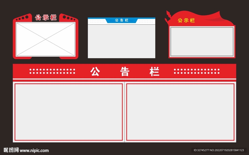 户外公示栏