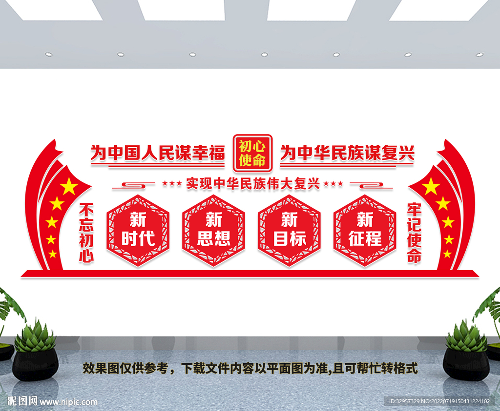 新时代党建文化墙