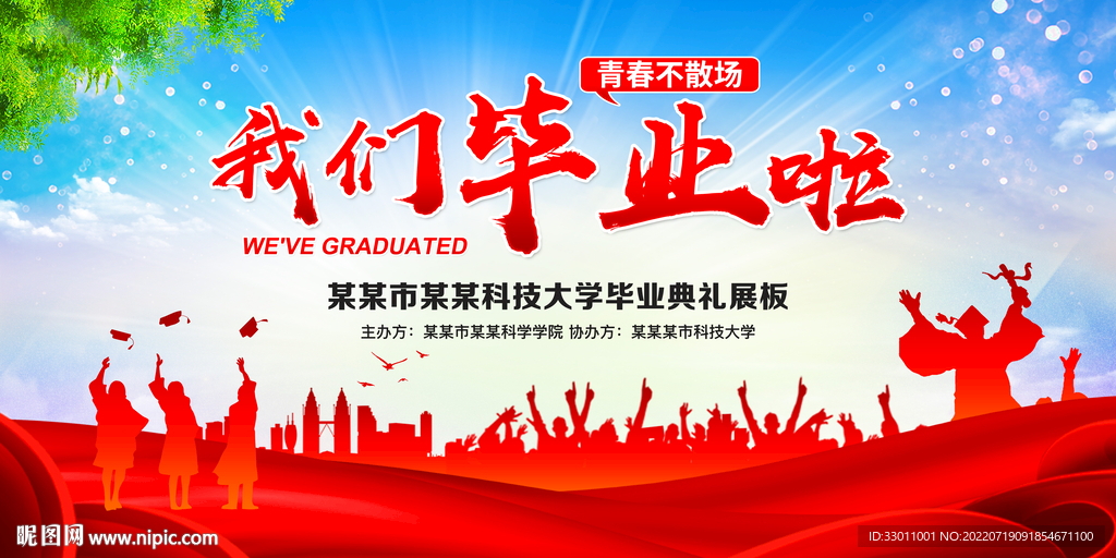 毕业