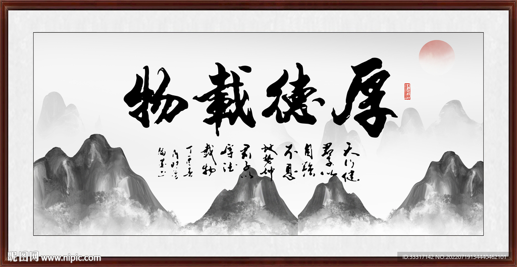 厚德载物