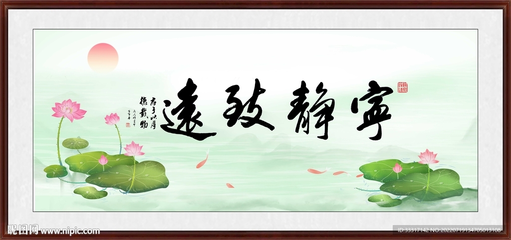 宁静致远