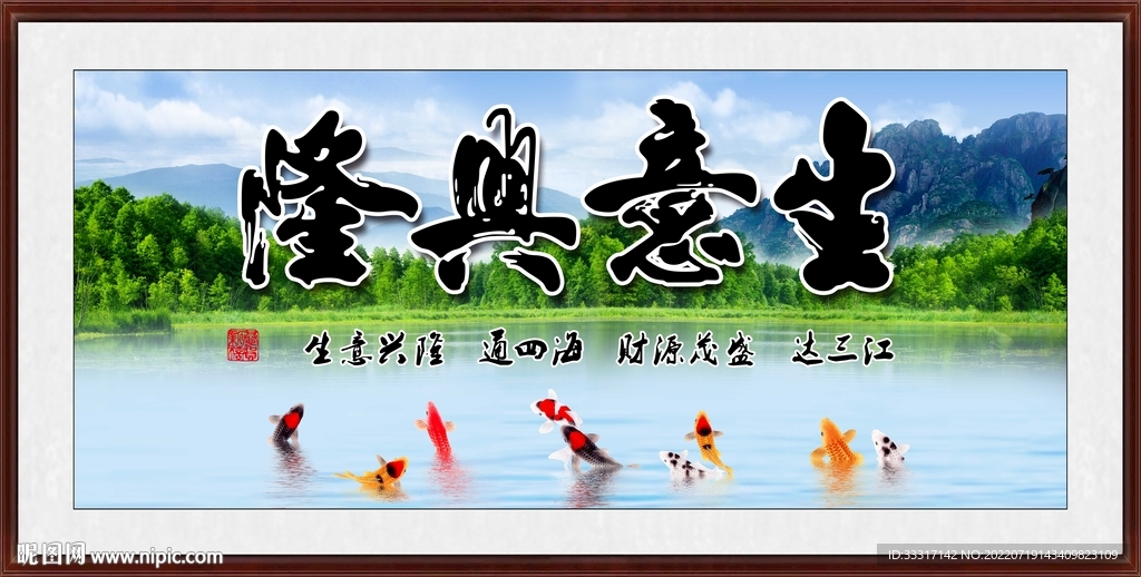 生意兴隆