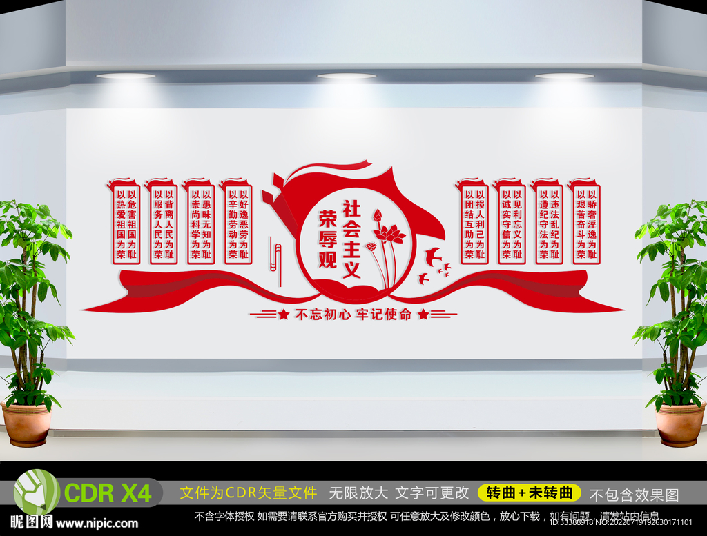 八荣八耻文化墙
