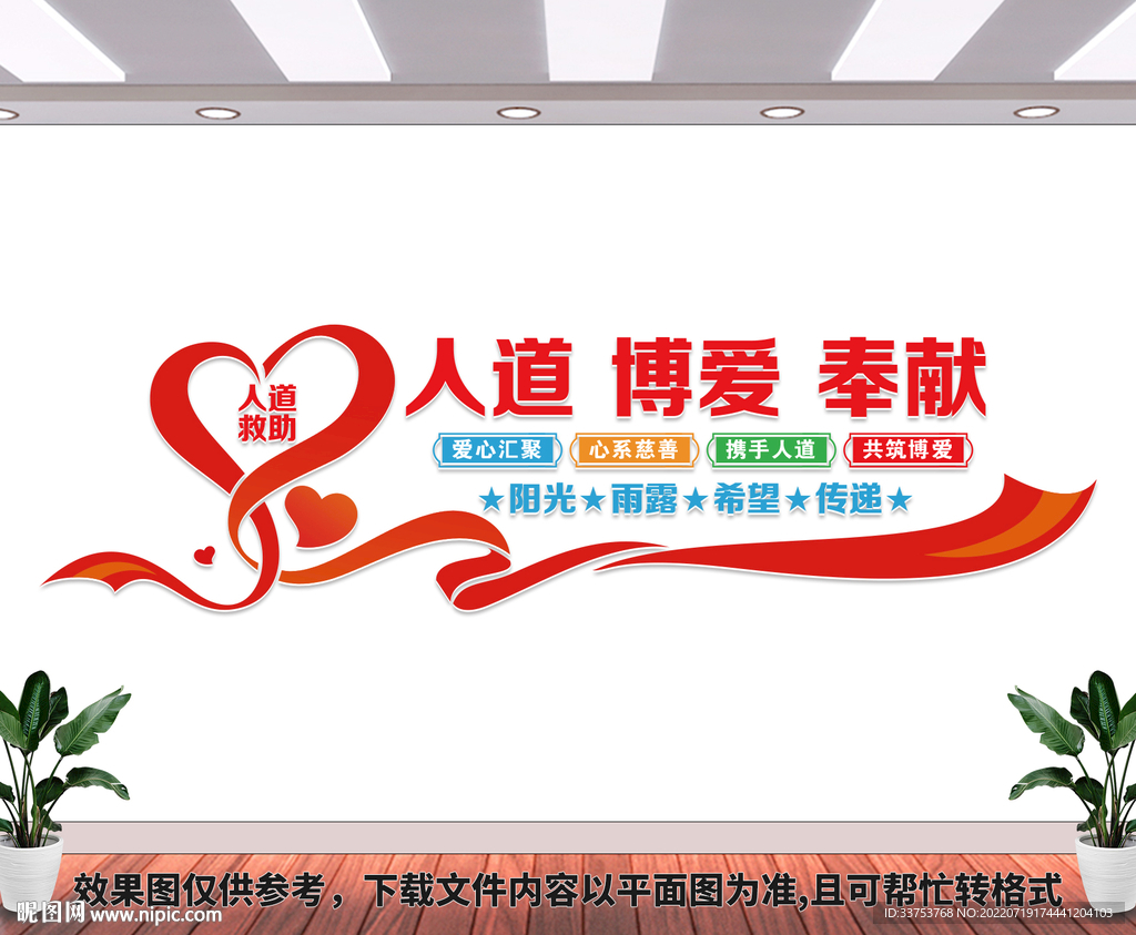 红十字会文化墙