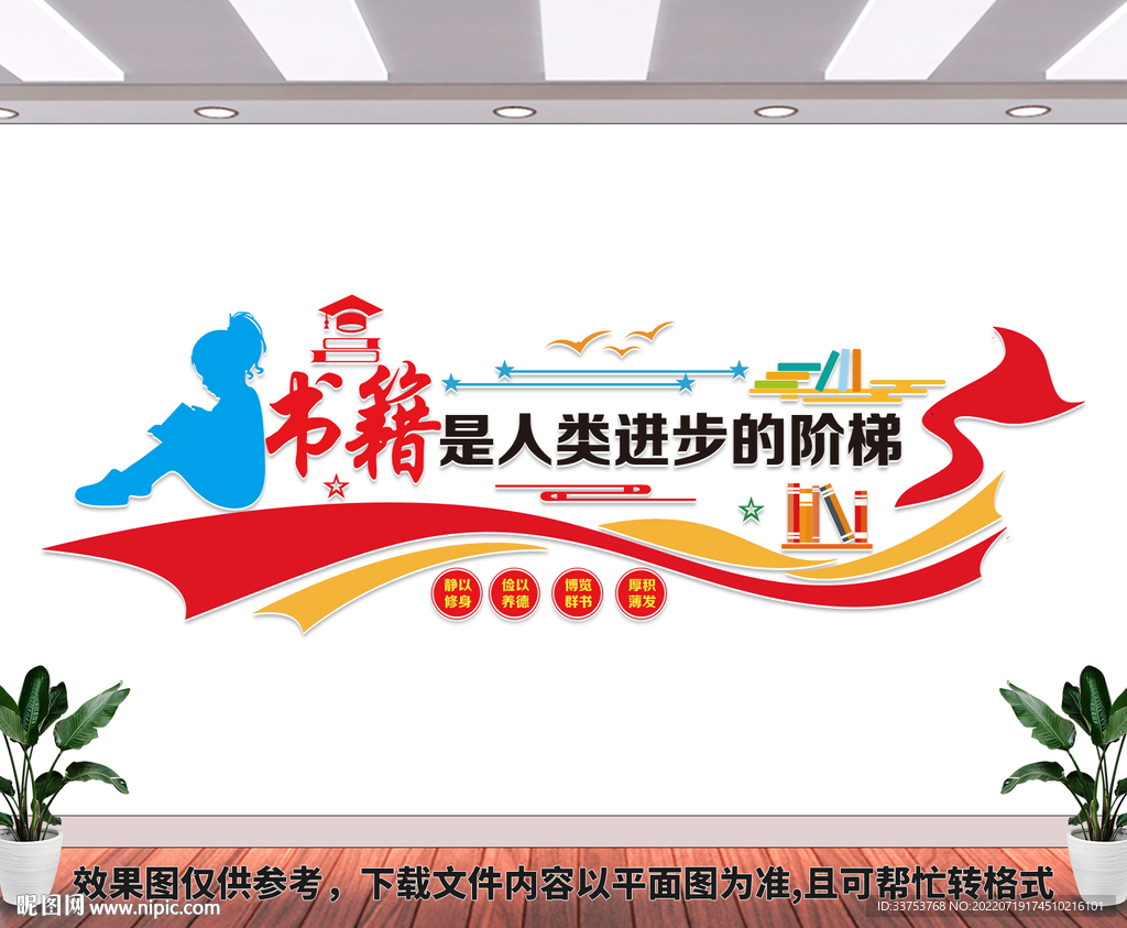 书籍是人类进步的阶梯