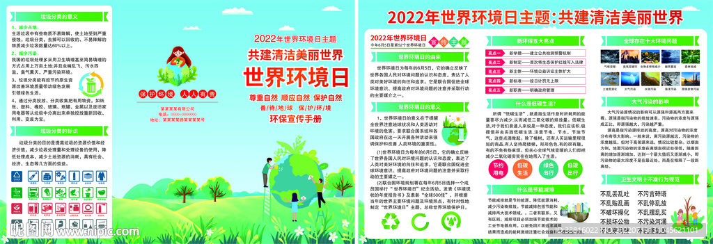 2022年世界环境日主题宣传三