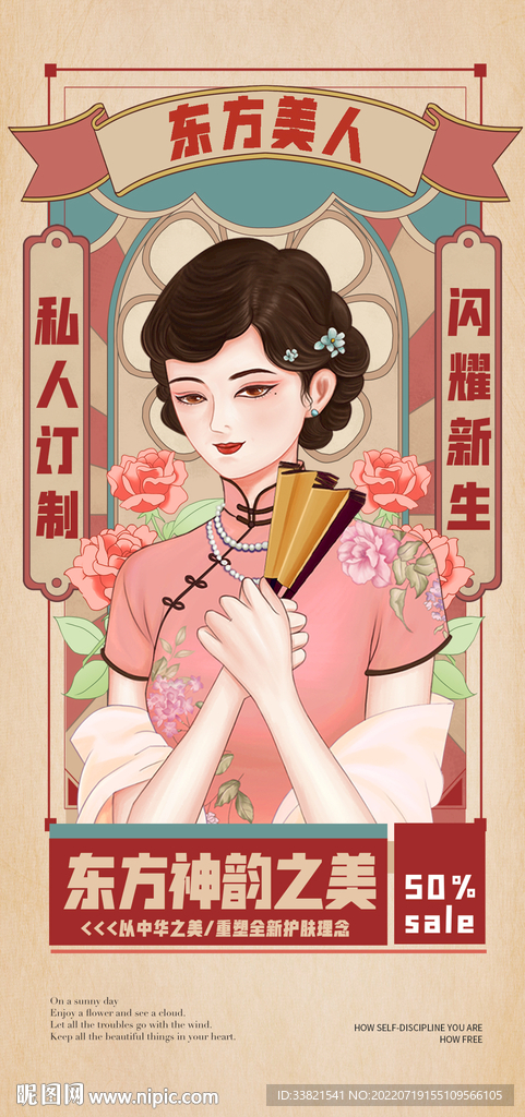 医美国潮插画促销系列海报
