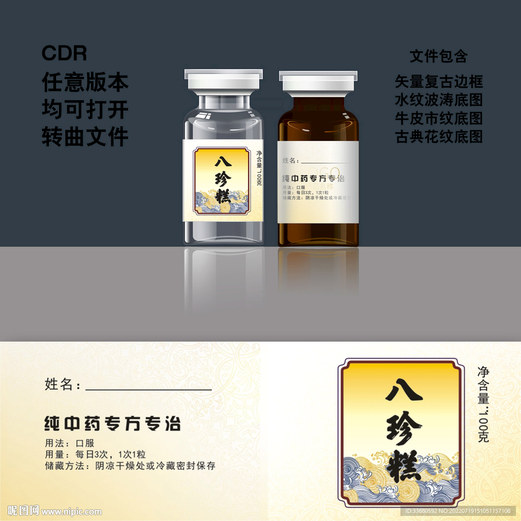 八珍糕标贴
