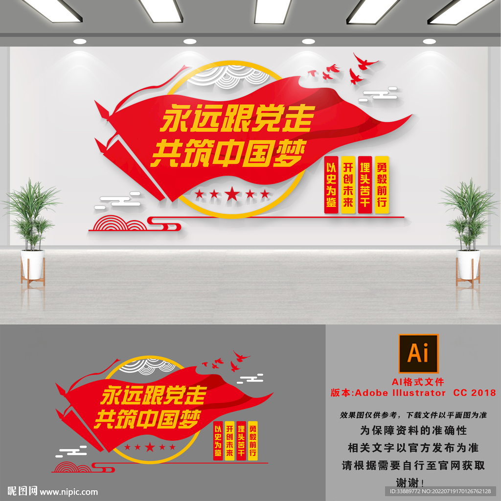 共筑中国梦文化墙