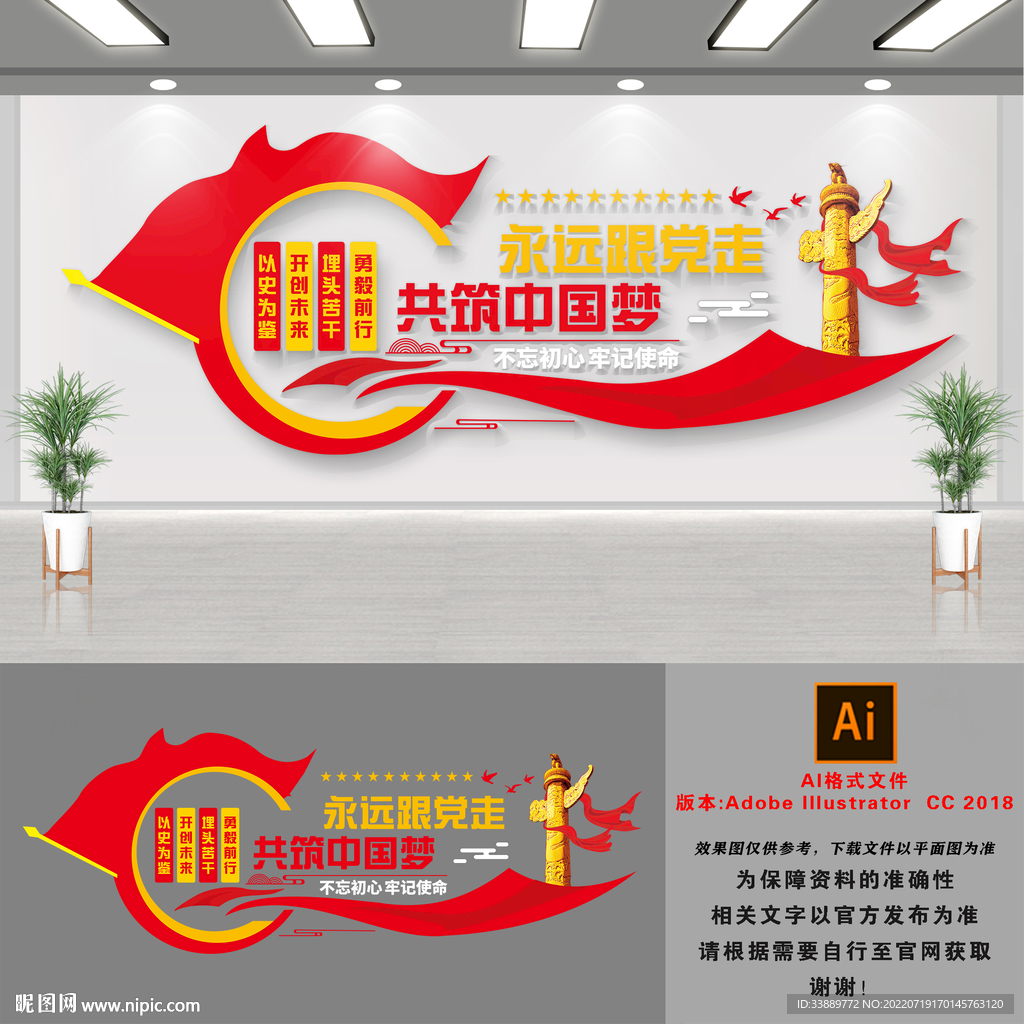 共筑中国梦文化墙