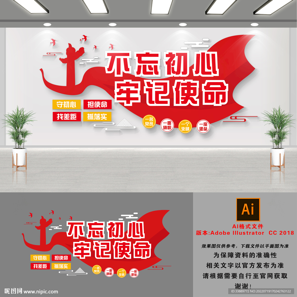 不忘初心文化墙