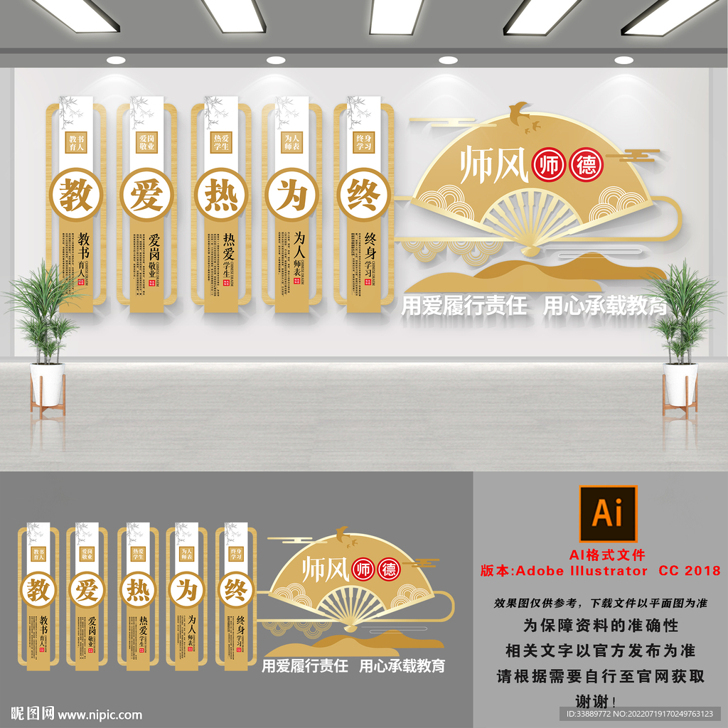 校园师德师风文化墙