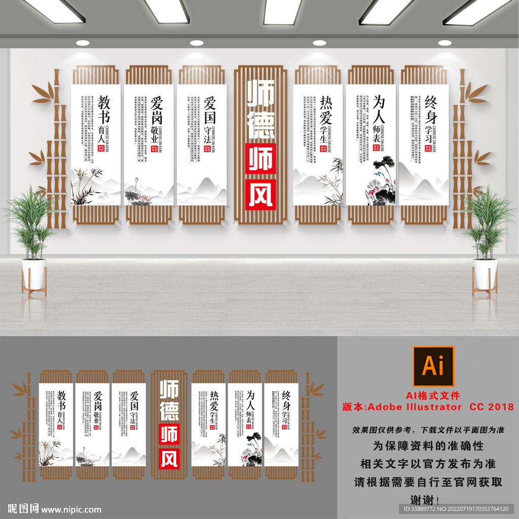 师德师风校园文化墙