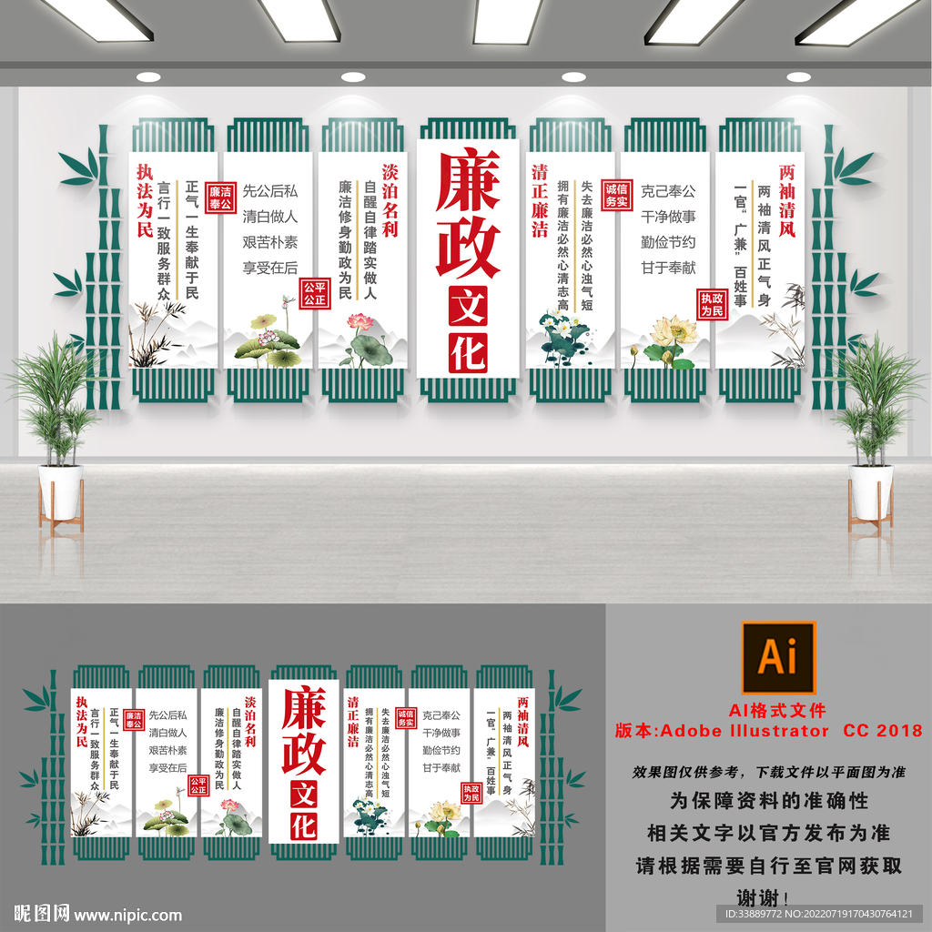 廉政文化墙