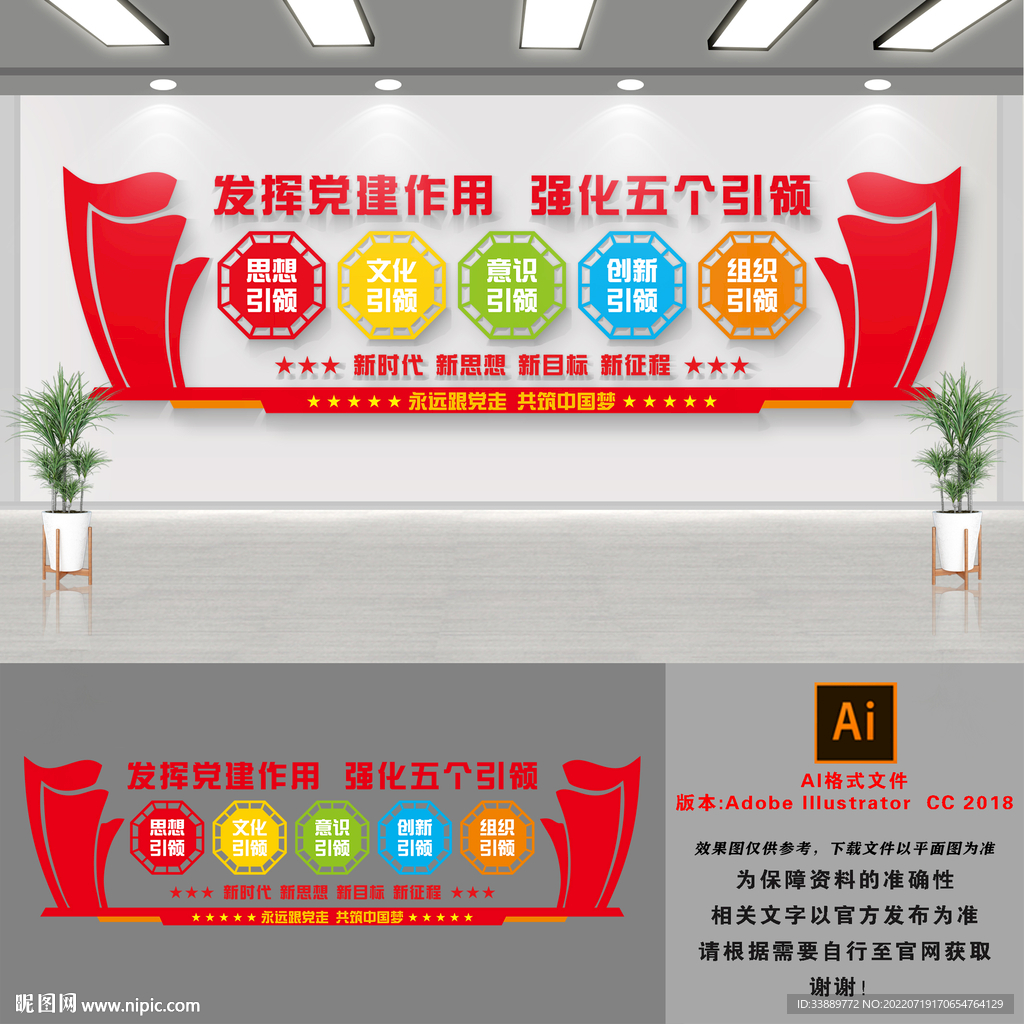 五个引领文化墙