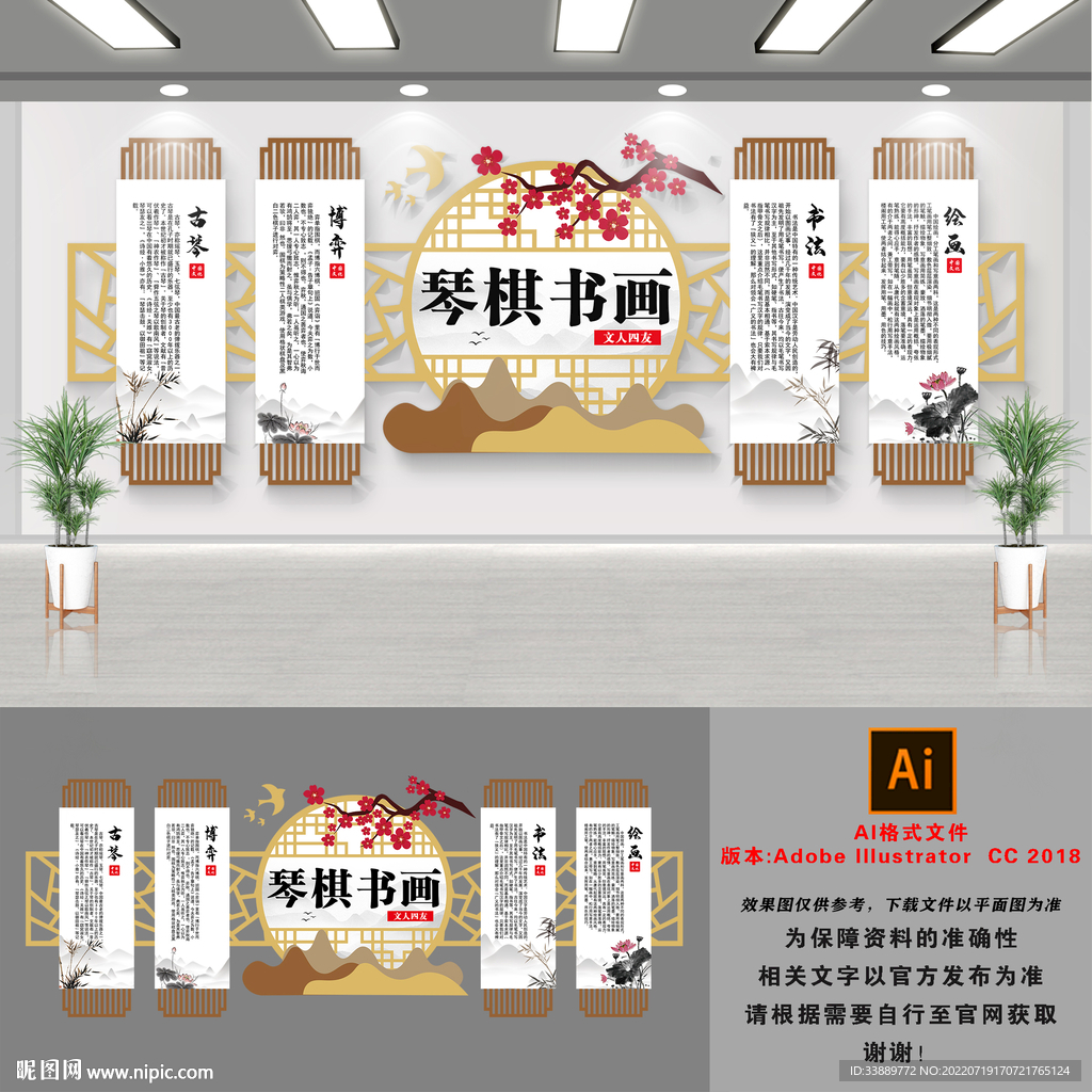 琴棋书画文化墙