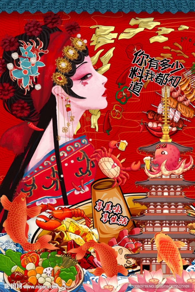国潮插画美食餐厅