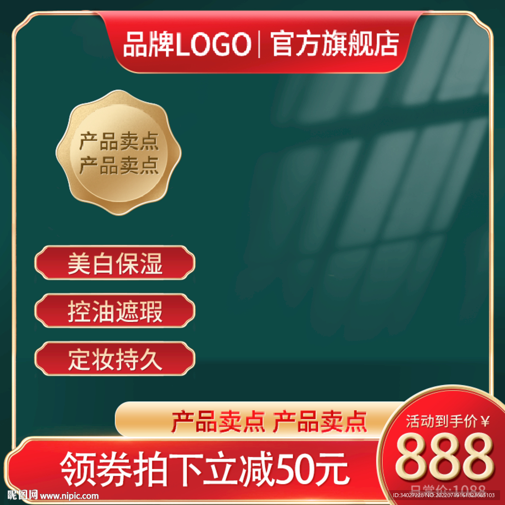 电商主图
