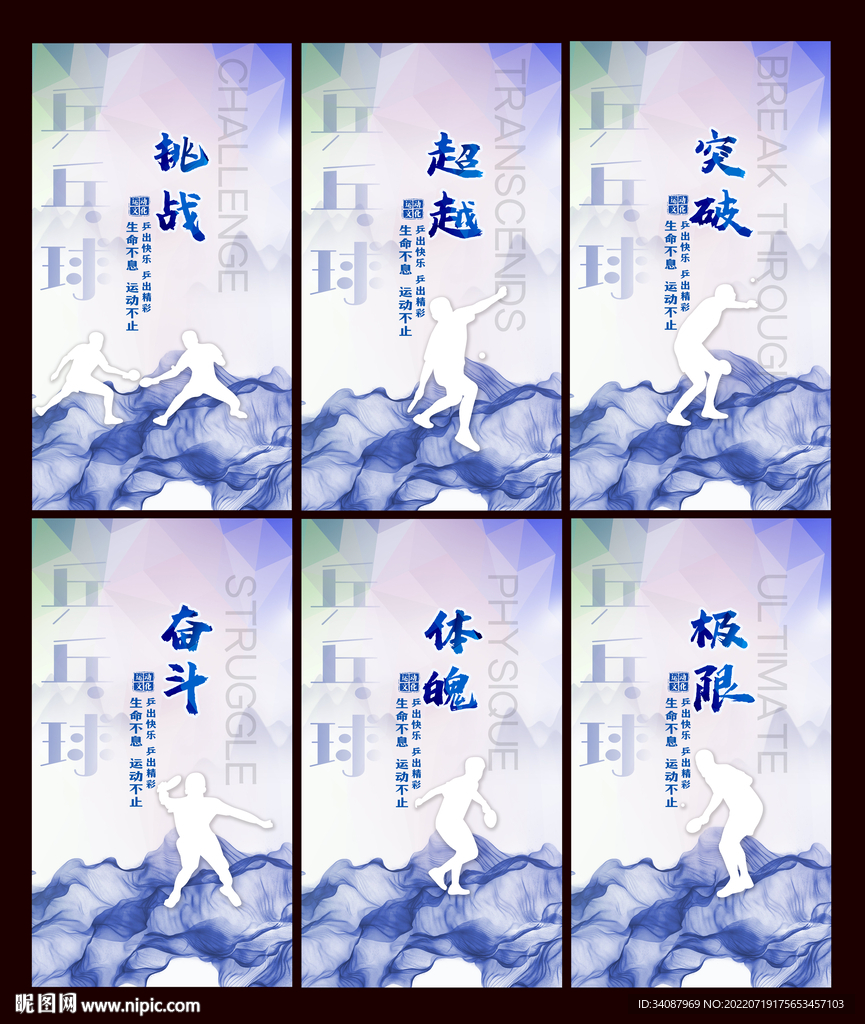 乒乓球运动