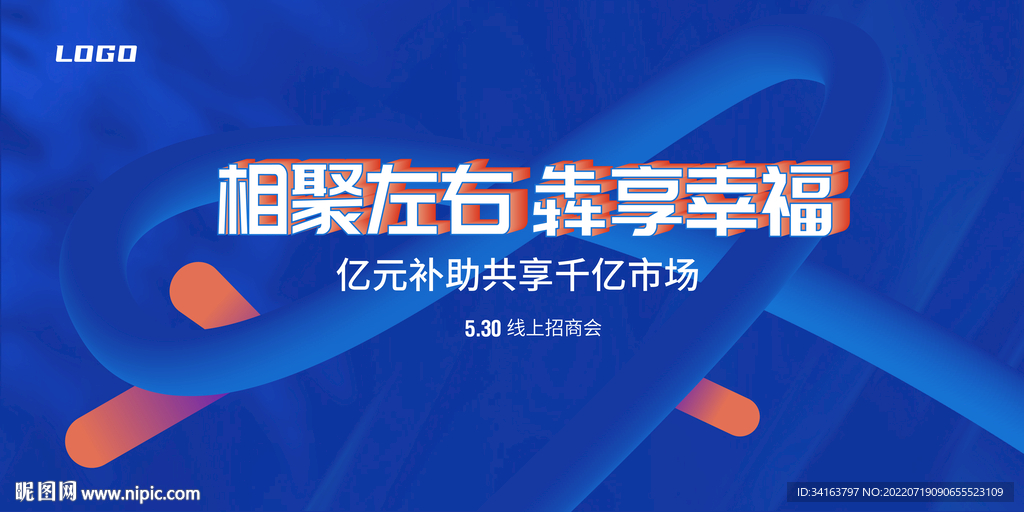 招商发布会主视觉