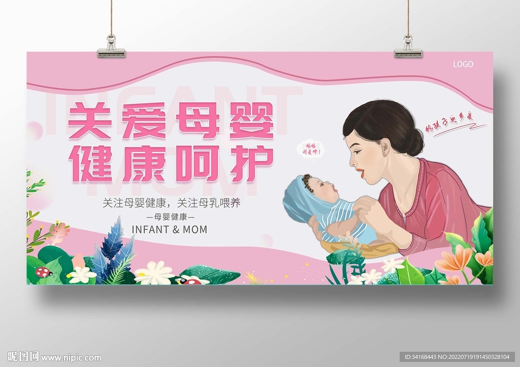 关爱母婴