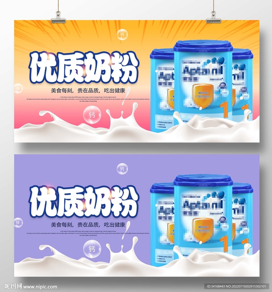 优质奶粉