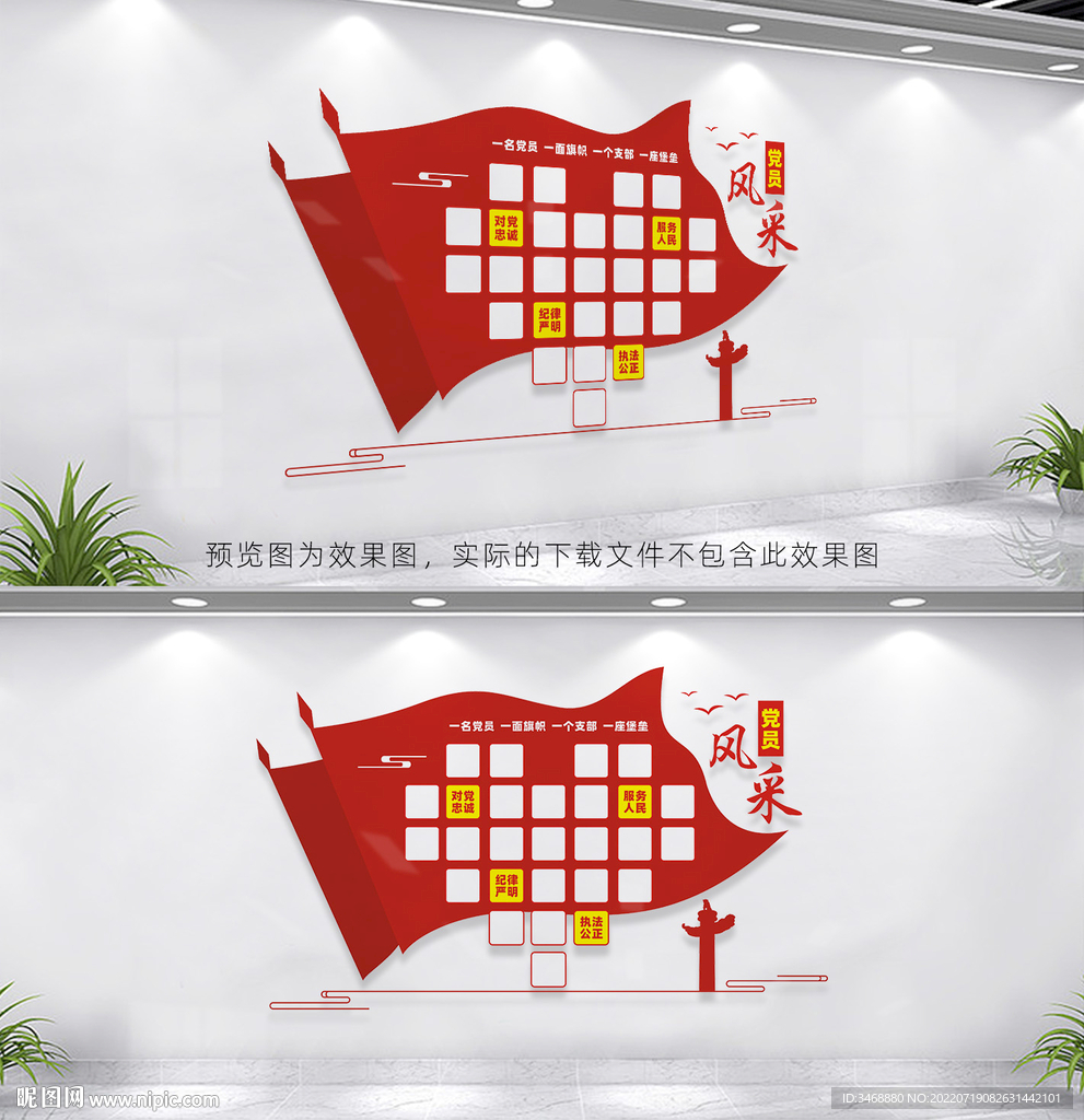 党员风采