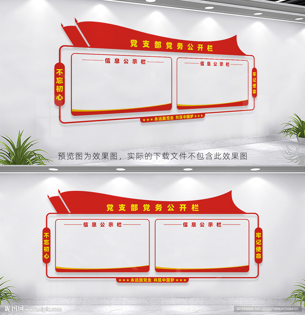 党务公开栏