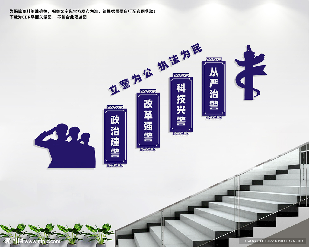 派出所楼道文化墙