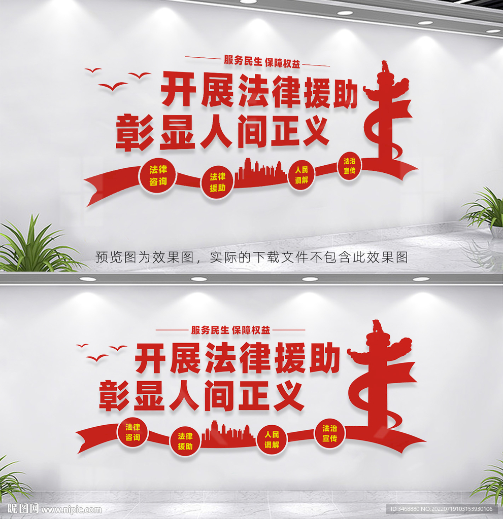 法律援助