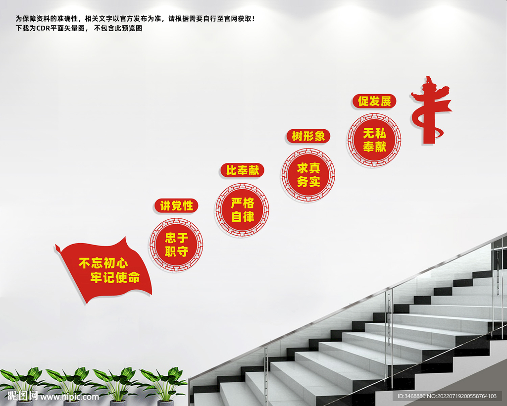 党建楼梯文化墙