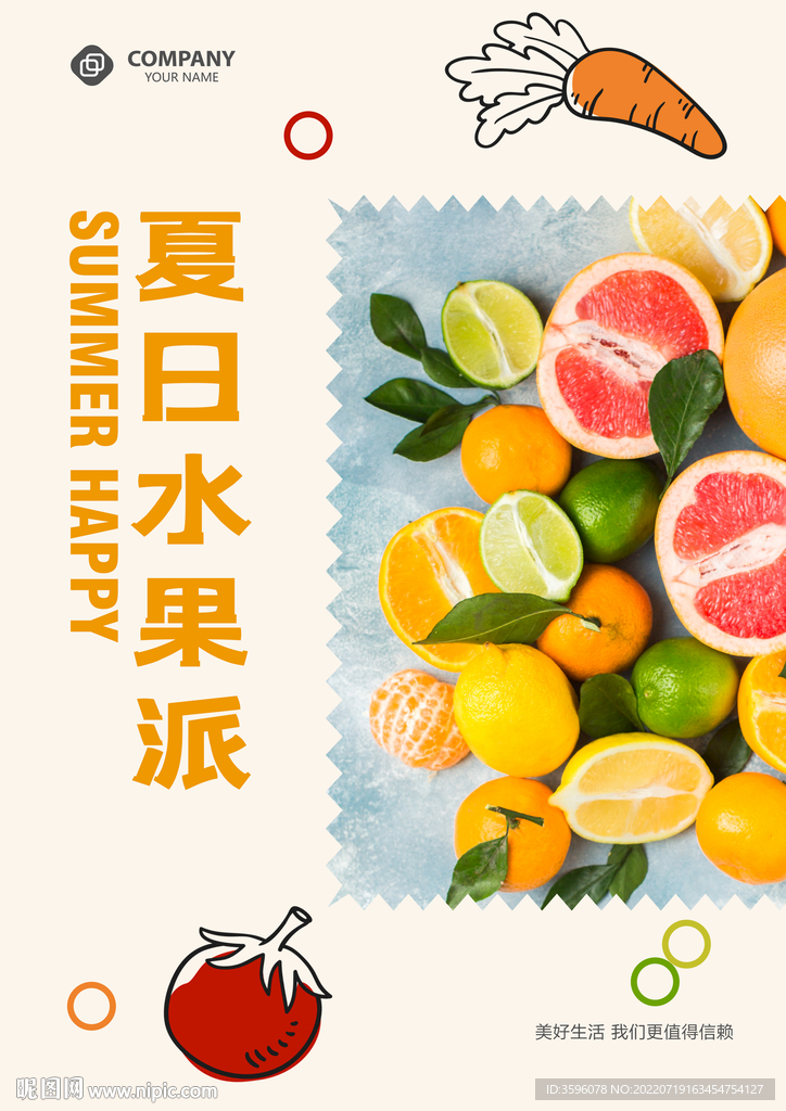 水果海报