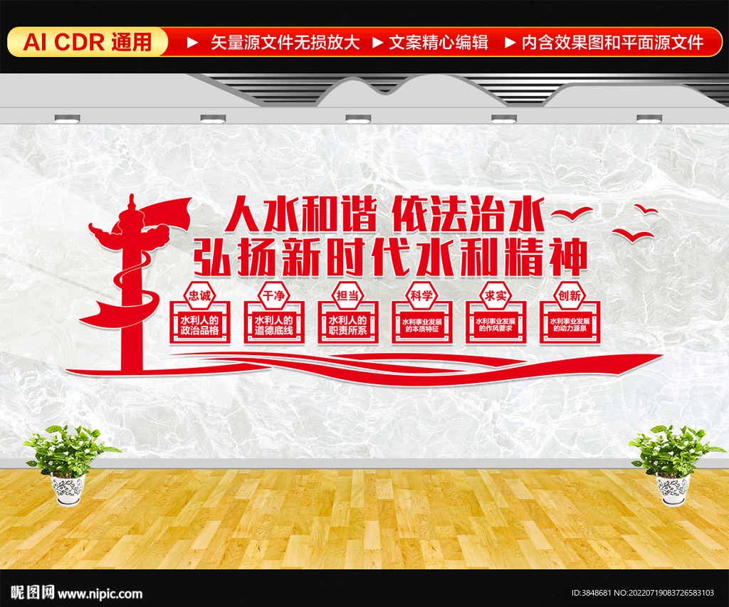 依法治水文化墙