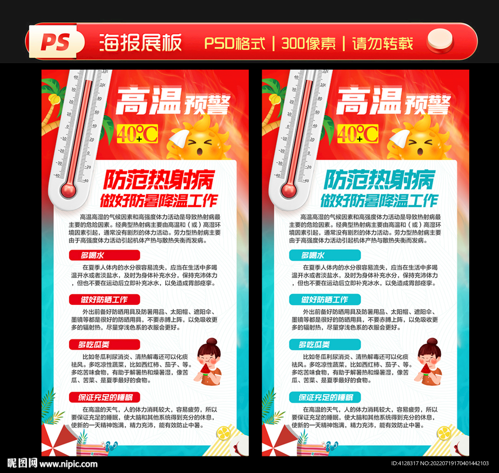 高温预警