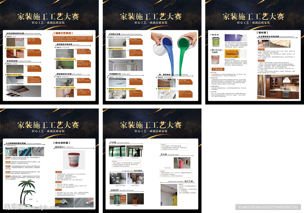 施工工艺