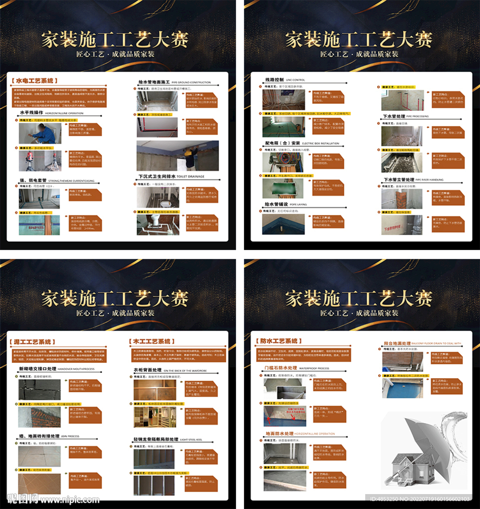 施工工艺