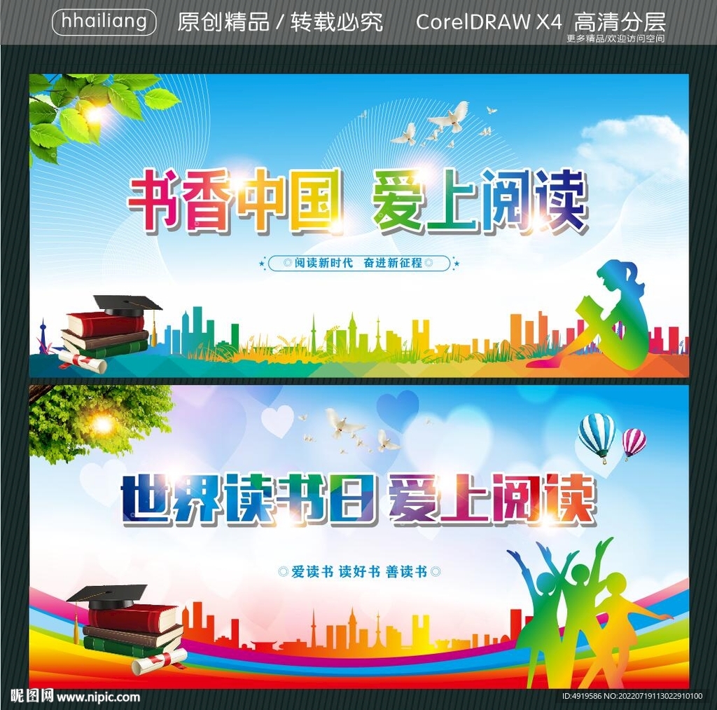 书香中国 爱上阅读  