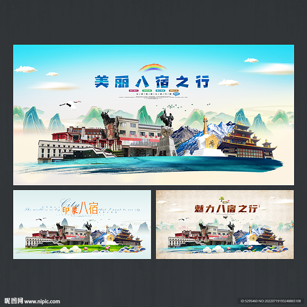 八宿