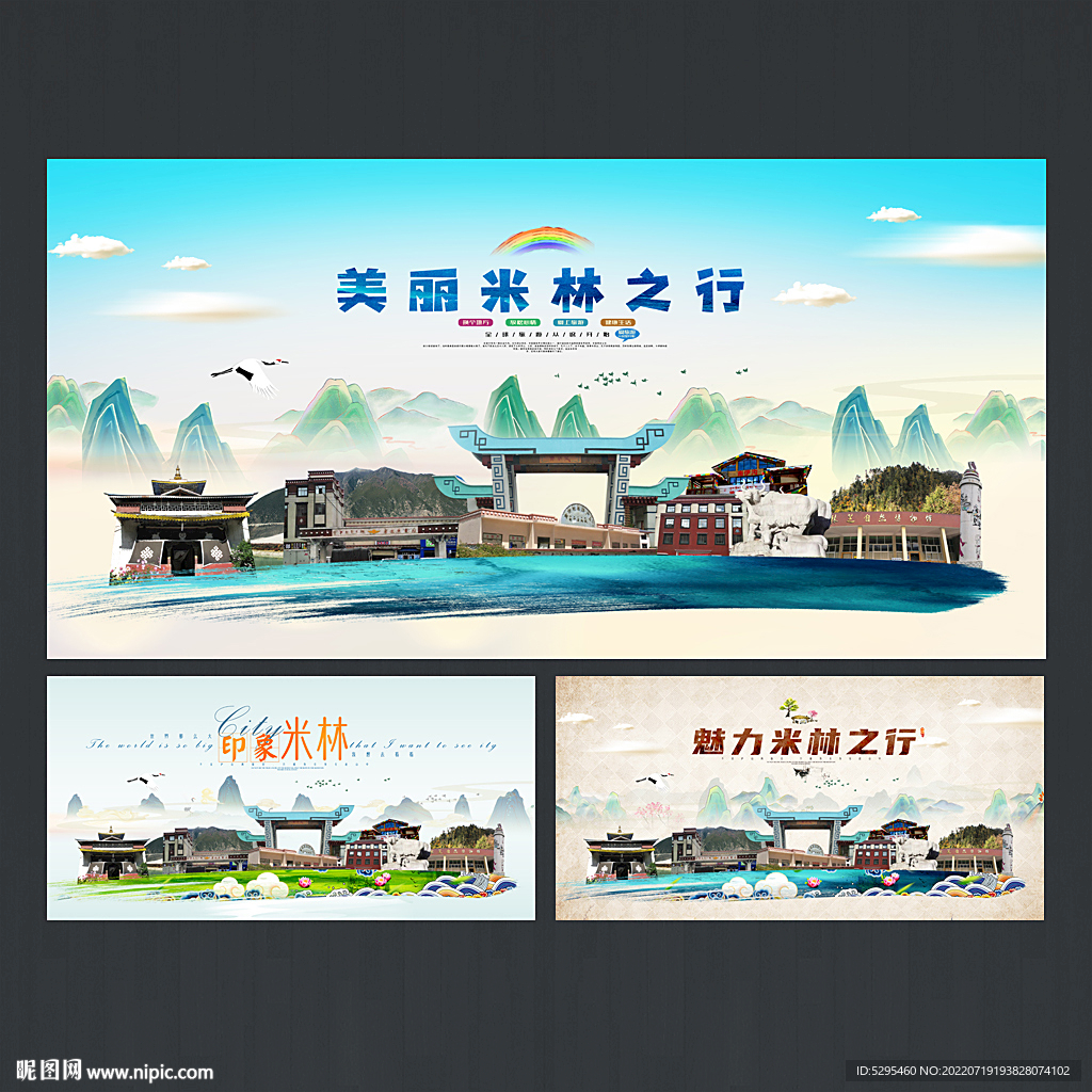 米林旅游