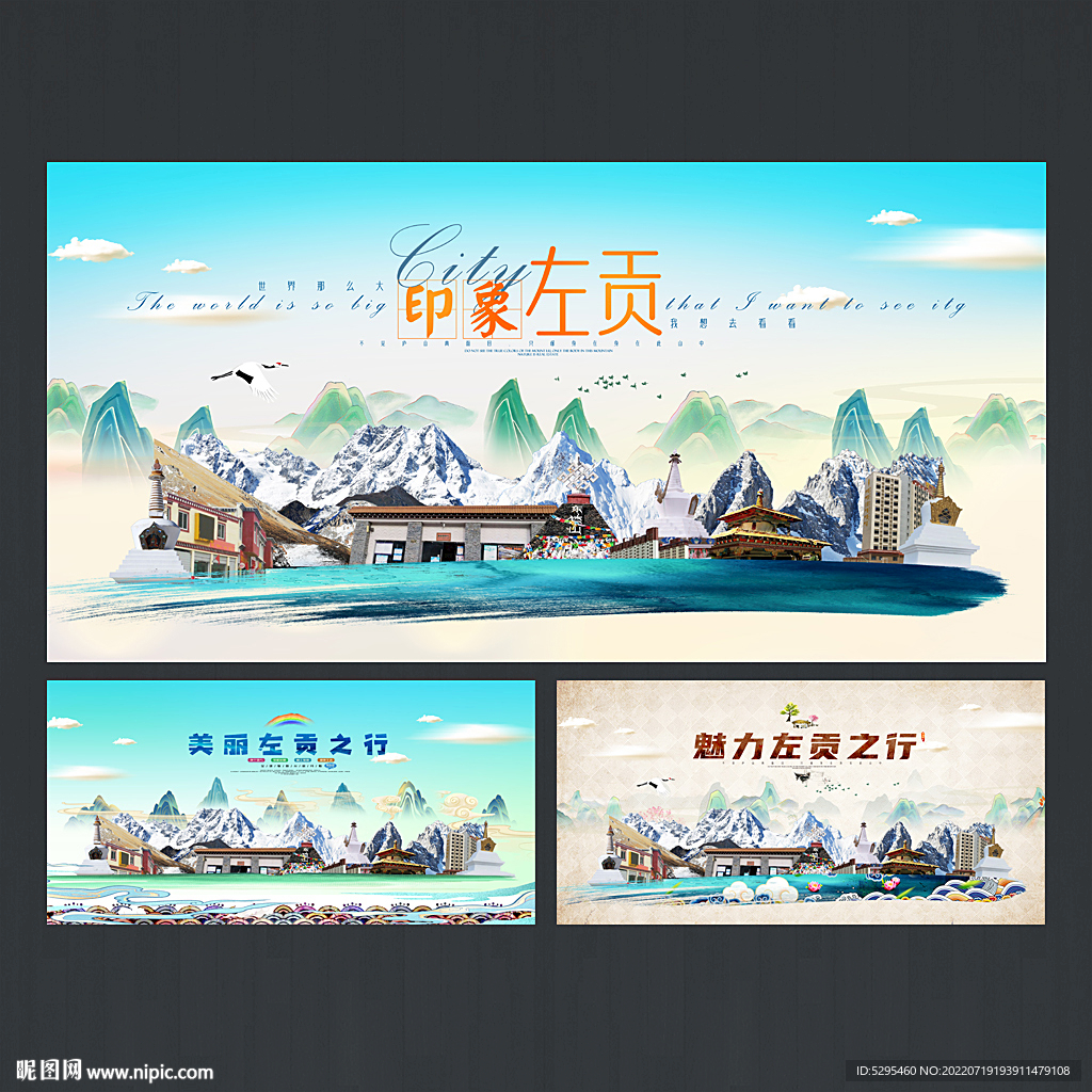 左贡旅游