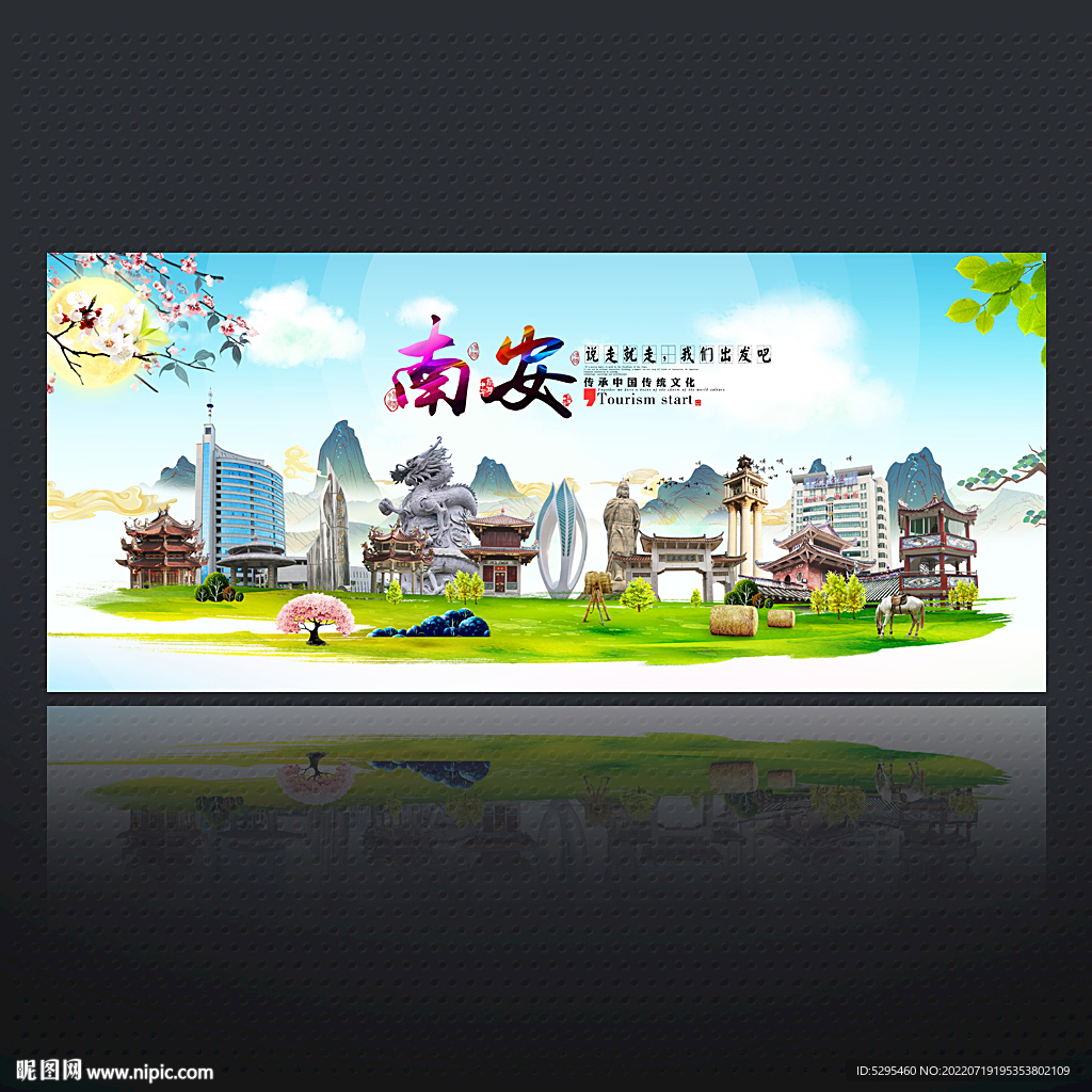 南安