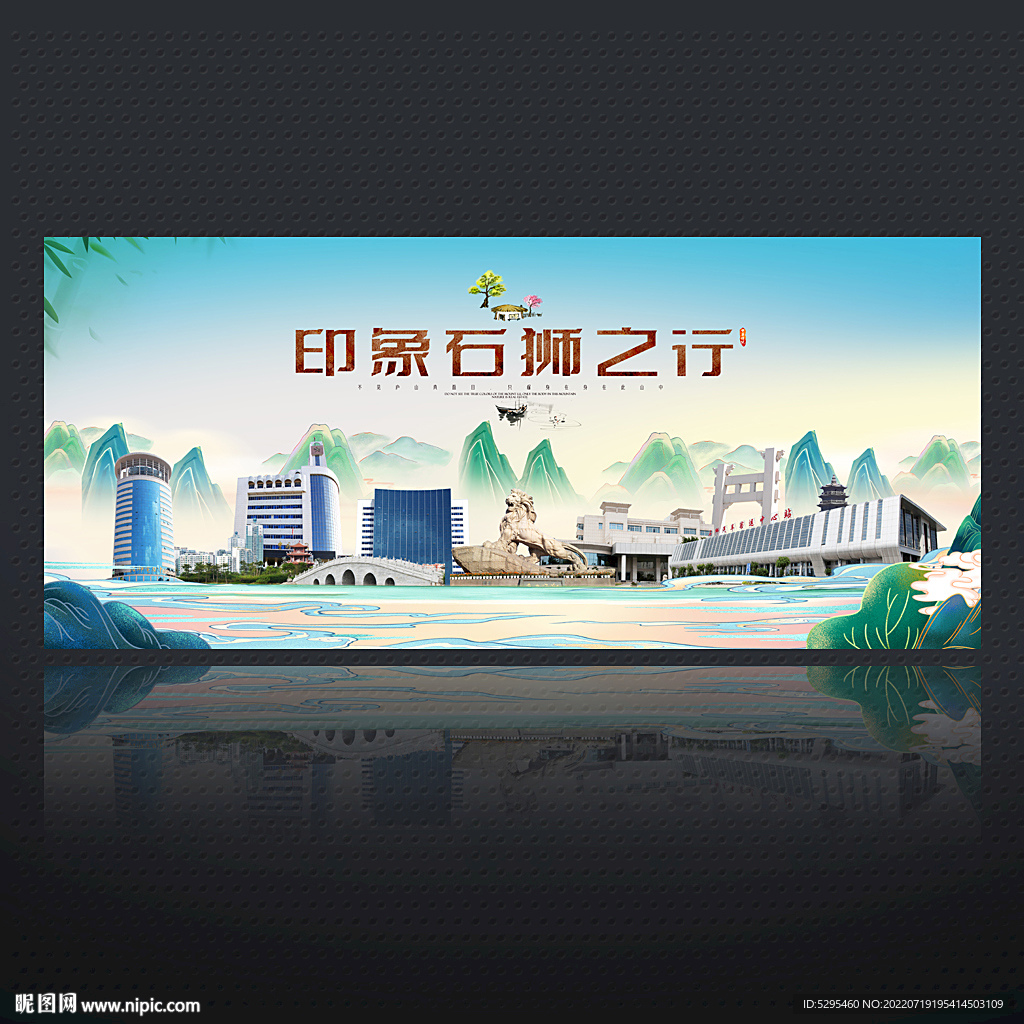 石狮旅游海报