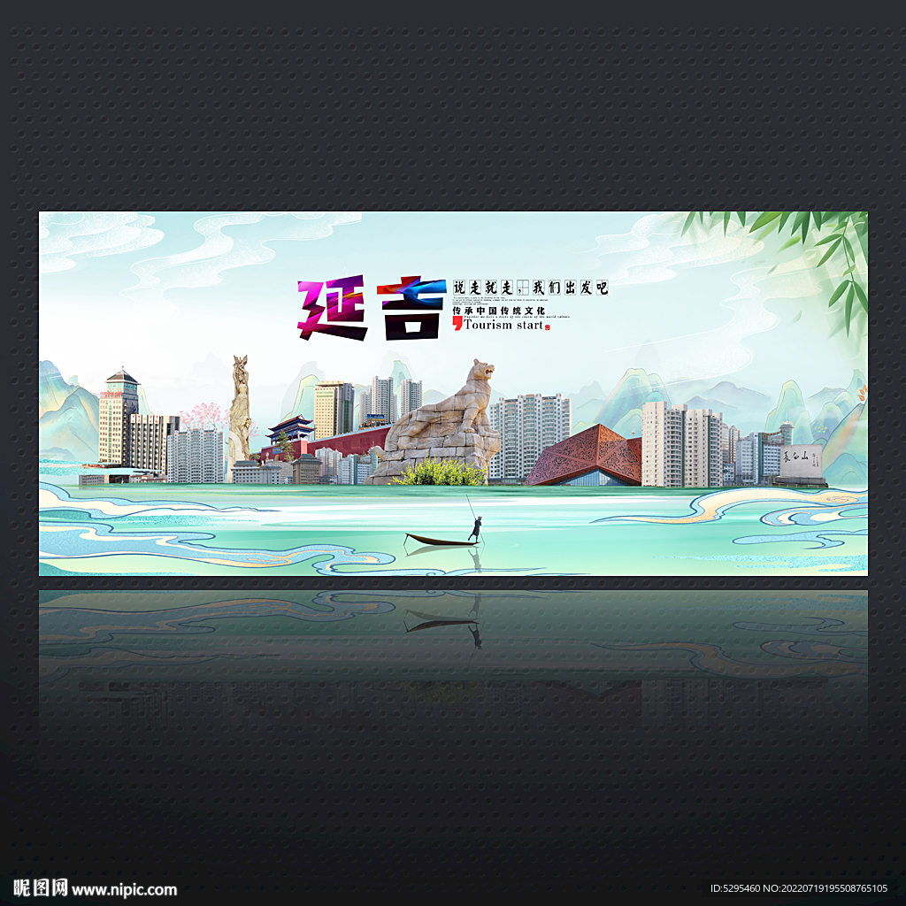 延吉