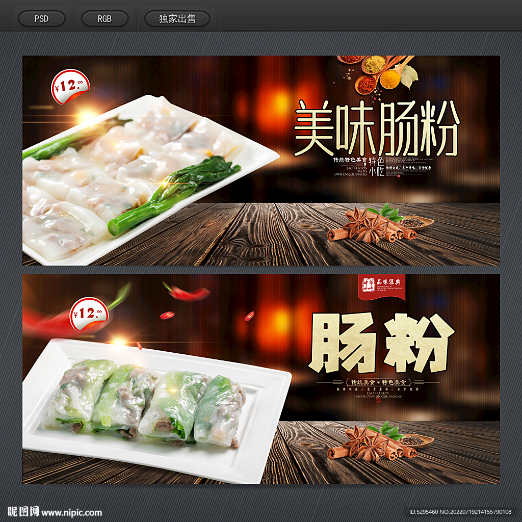 肠粉