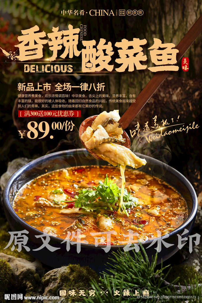 香辣酸菜鱼
