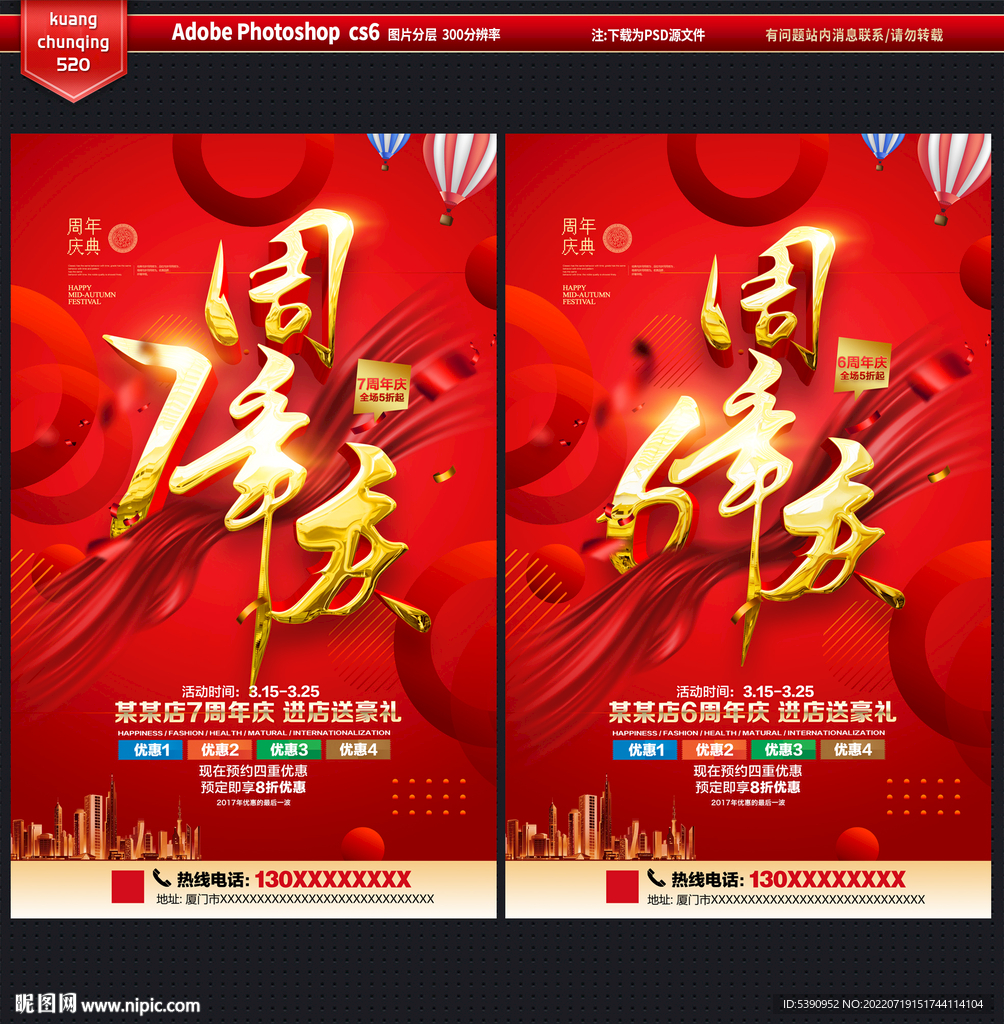 周年庆