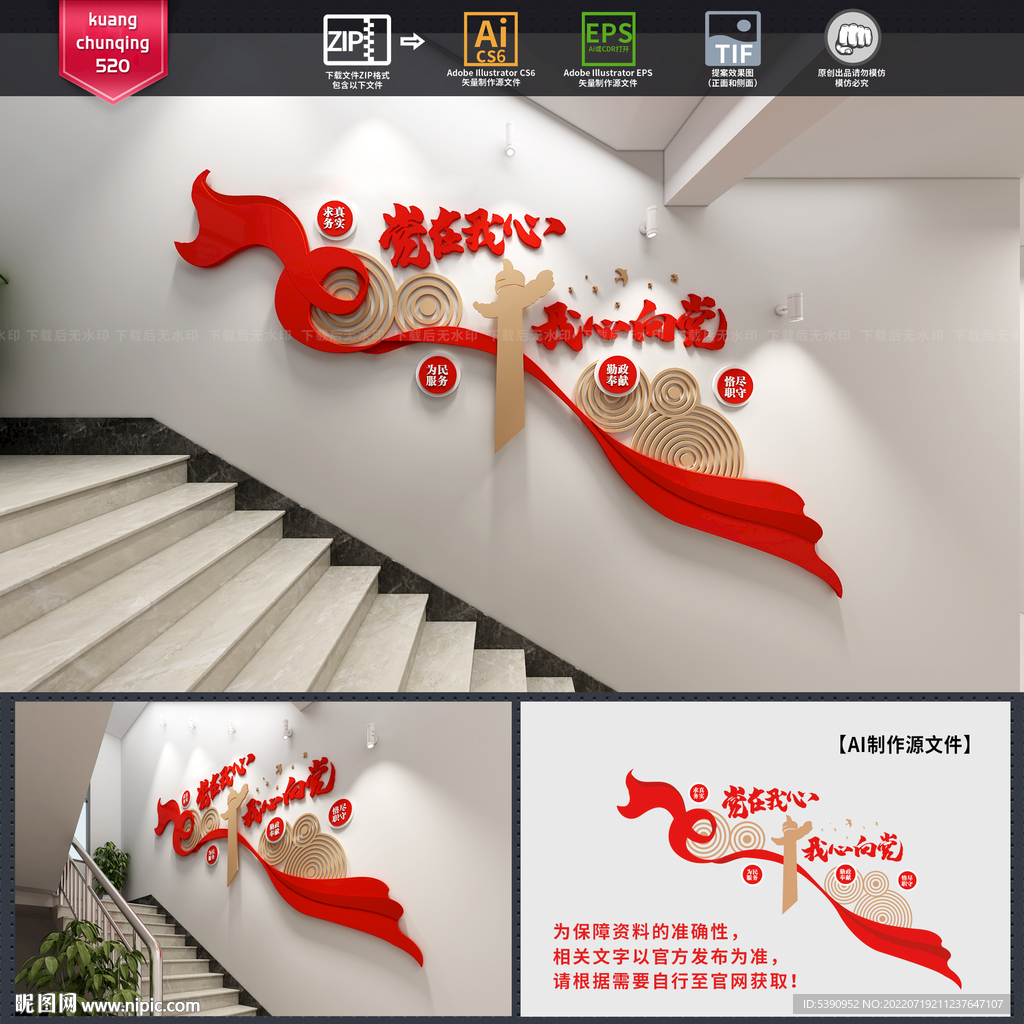 党建楼梯文化墙