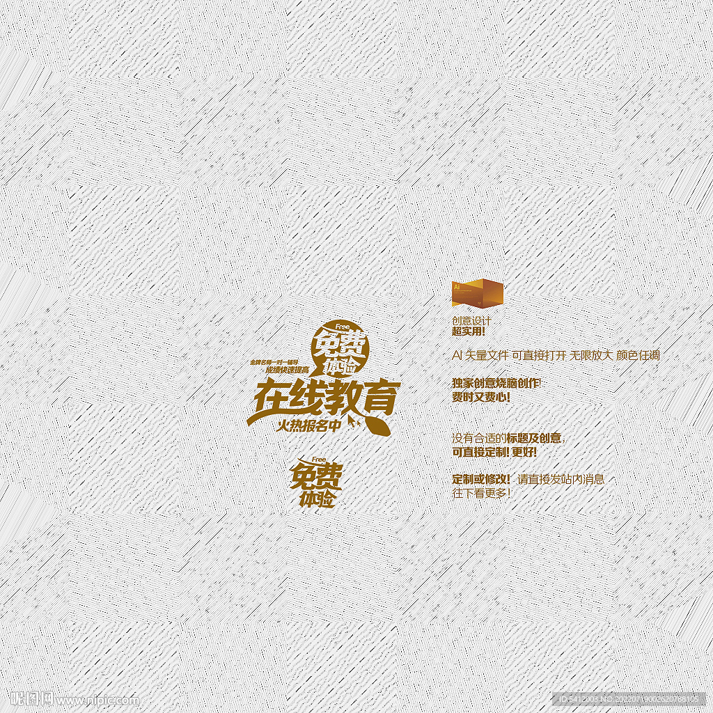 在线教育 免费体验