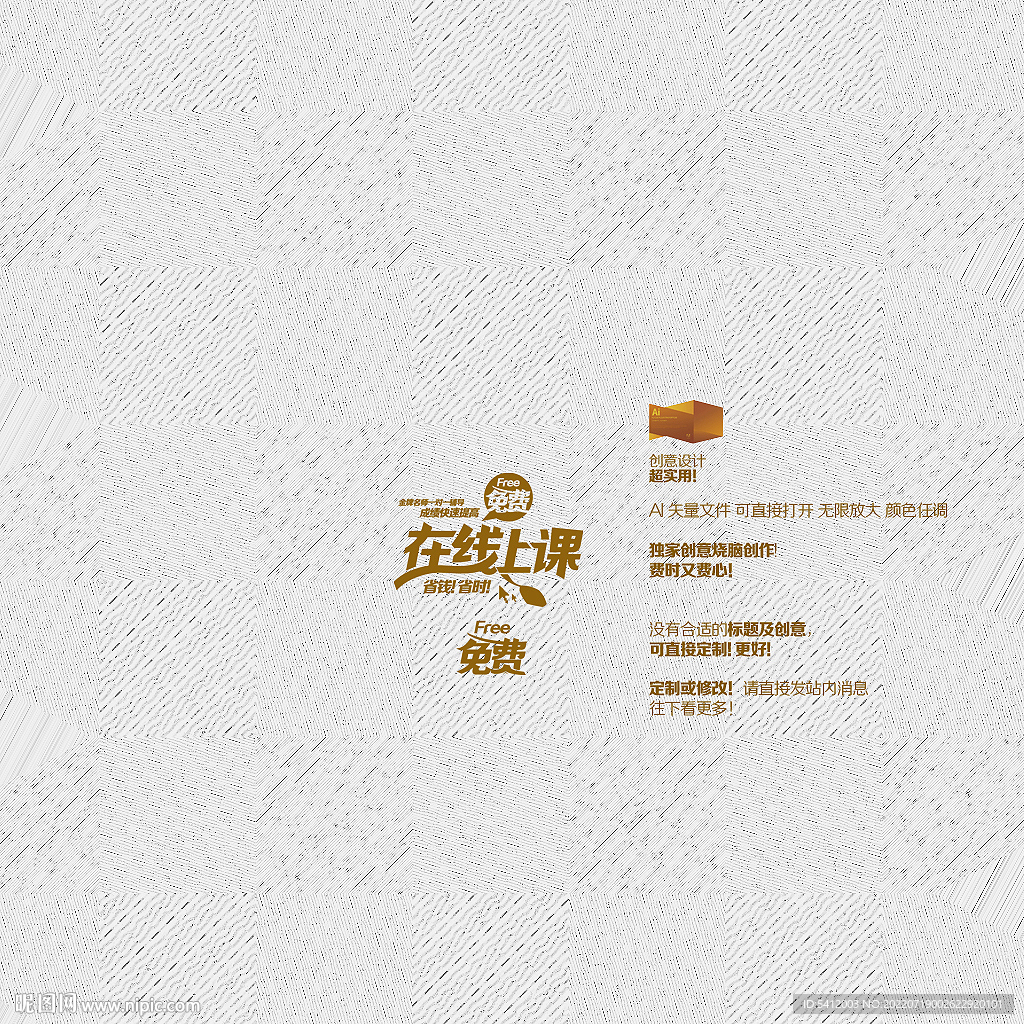 免费在线上课矢量字体设计